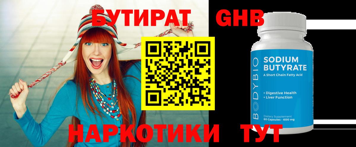 Бутират жидкий экстази  БУТИРАТ  Мурино  Вход с VPN 