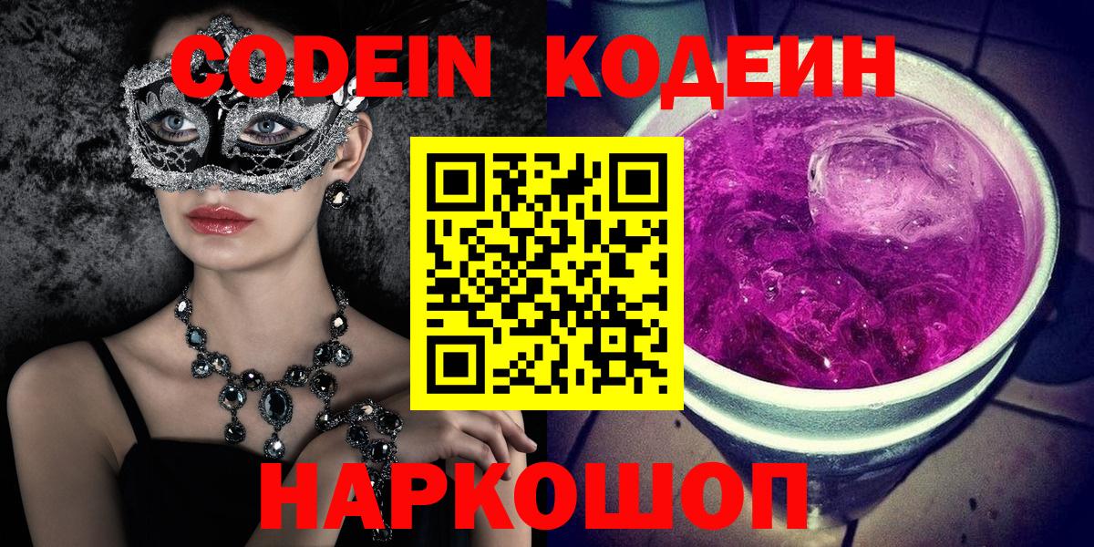 Кодеиновый сироп Lean Purple Drank  Кодеиновый сироп Lean напиток Lean (лин)  Мурино 