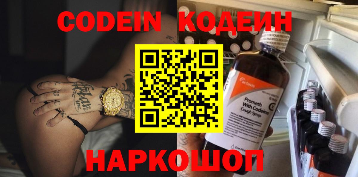 Кодеин напиток Lean (лин) Мурино