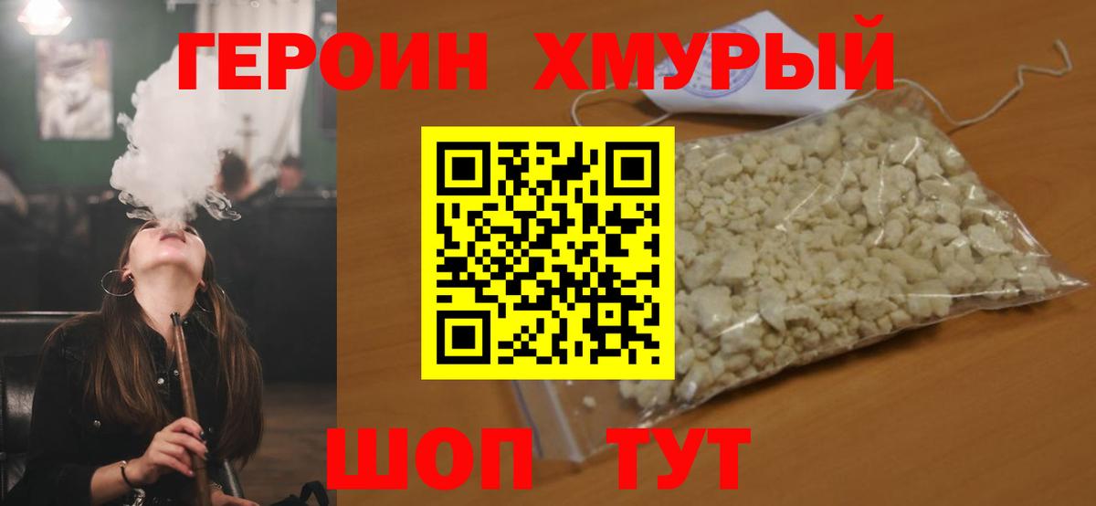 ГЕРОИН хмурый Мурино