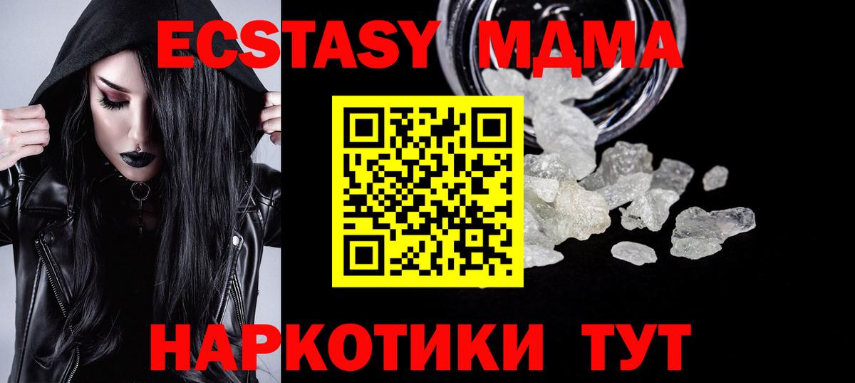 МДМА  МДМА молли  MDMA Molly  Вход с VPN  Мурино 